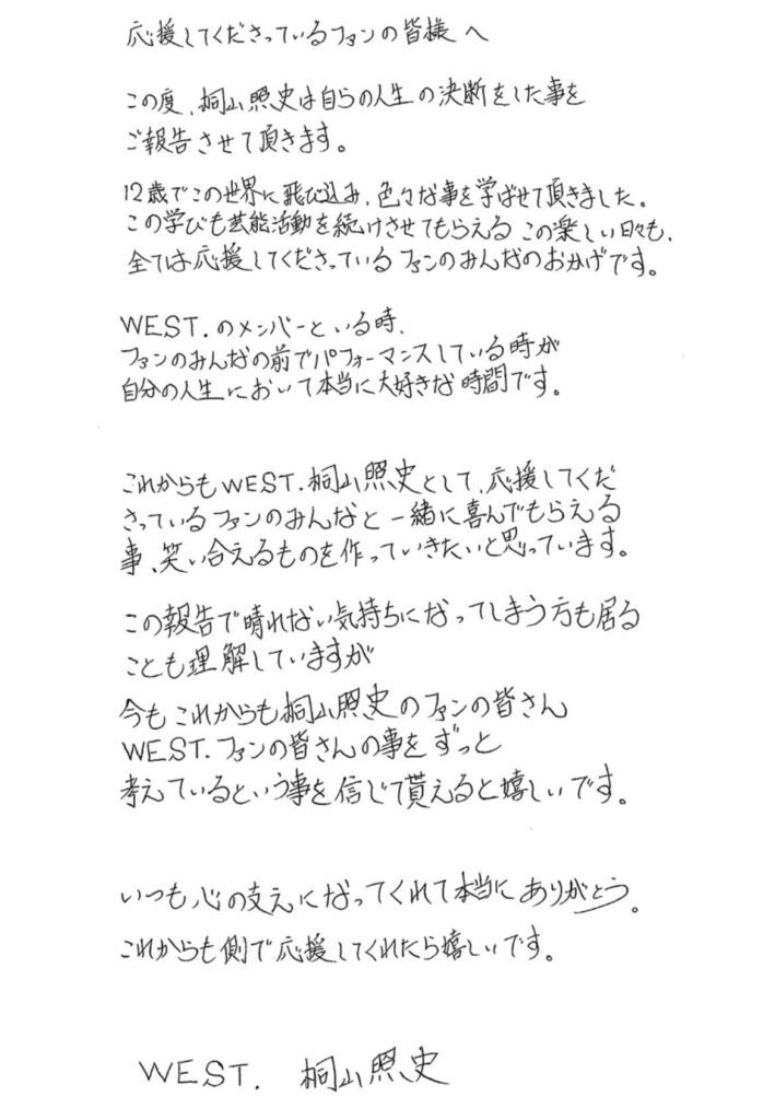 狩野舞子と桐山照史の結婚が炎上している理由は何？配慮が欠けて過ぎている?