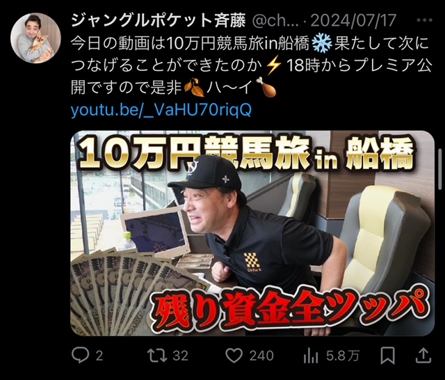 斎藤慎二『ギャンブル依存症？！』知人や芸人仲間から借金の噂