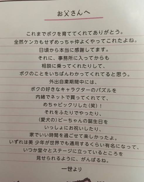 金指一世は父も元アイドル【矢追幸宏】！