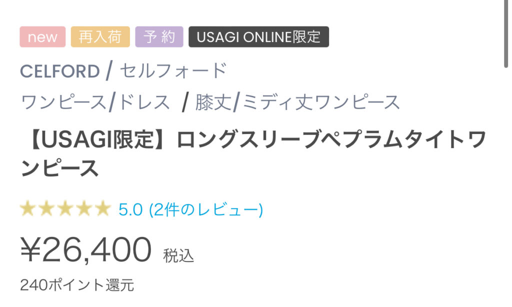 【画像】佳子様着用CELFORDツイードワンピースが話題！どこで買える？値段？