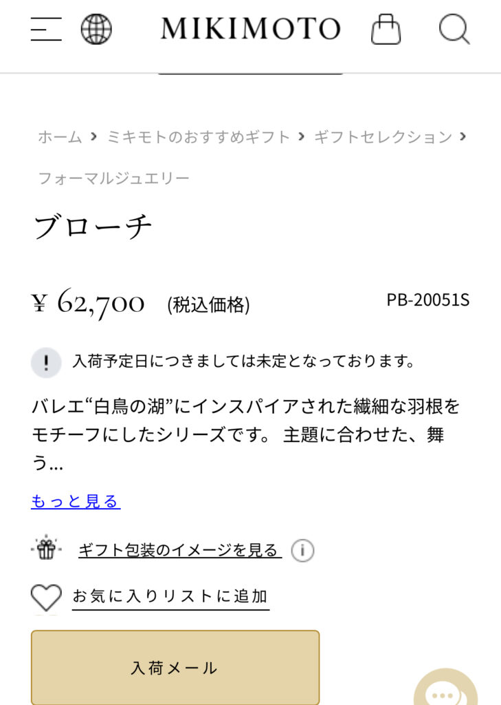 愛子様着用！佐賀ご訪問時のパールブローチのブランドは？値段？どこで買える？