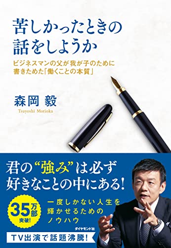 盛岡毅の華麗なる経歴